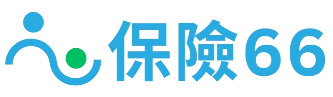 保險66